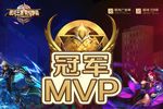 王者荣耀电比赛冠军MVP手持牌