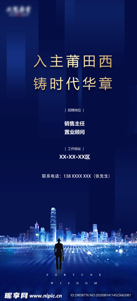招聘海报