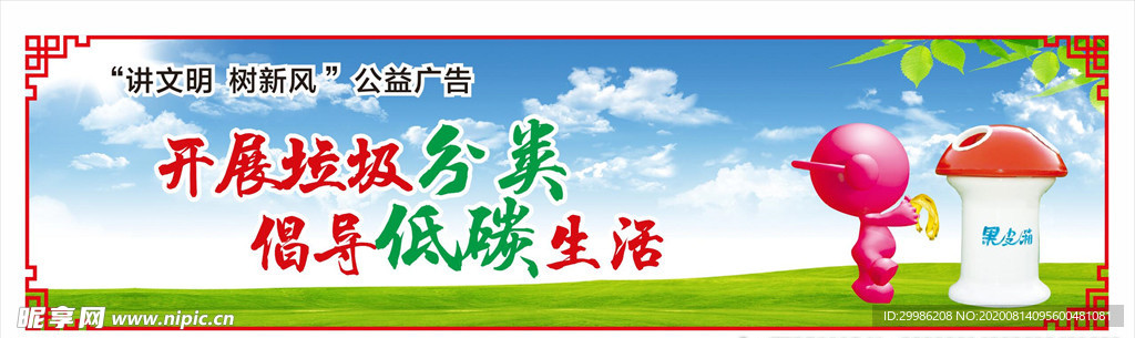 讲文明树新风