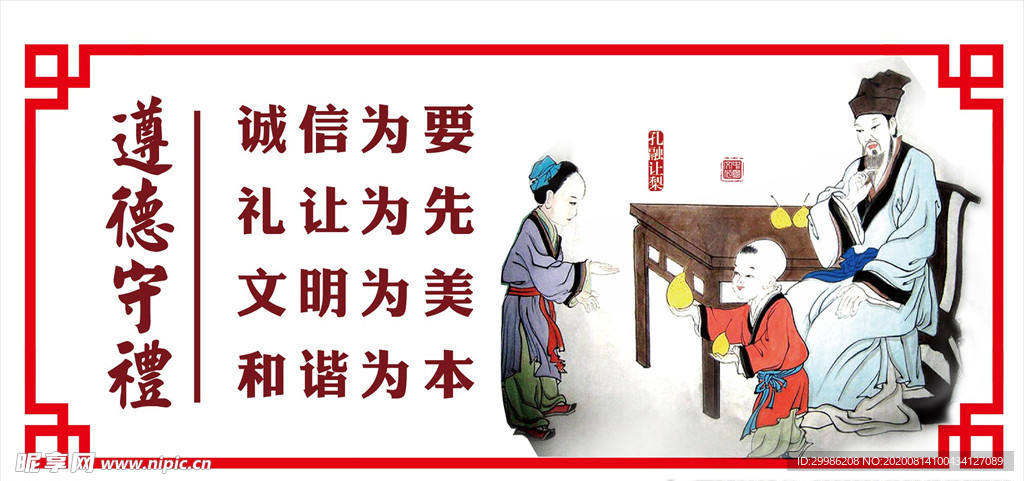 遵德守礼