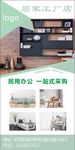 家具 家具海报 家具广告