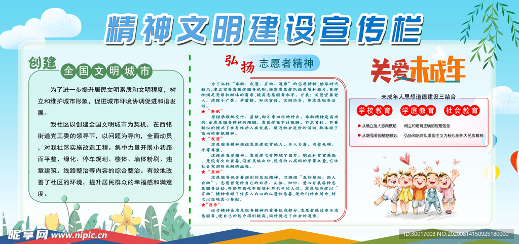 精神文明宣传栏