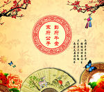 中式婚礼背景