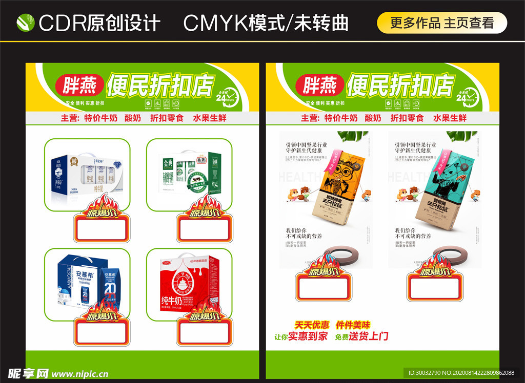 便利店宣传单