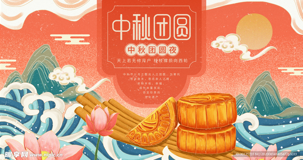 中秋展板 海报