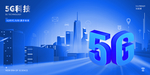 5g网络科技未来企业活动展板