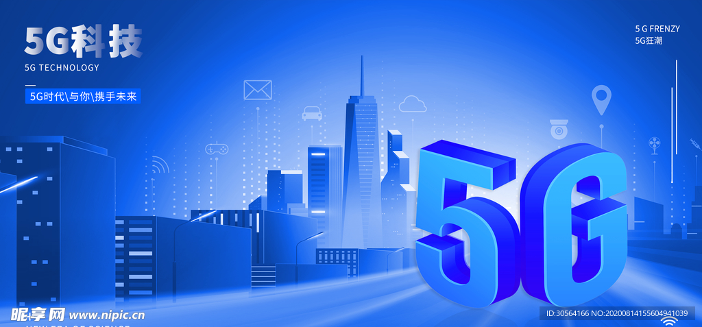 5g网络科技未来企业活动展板