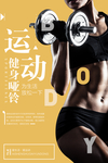 运动健身宣传活动促销海报