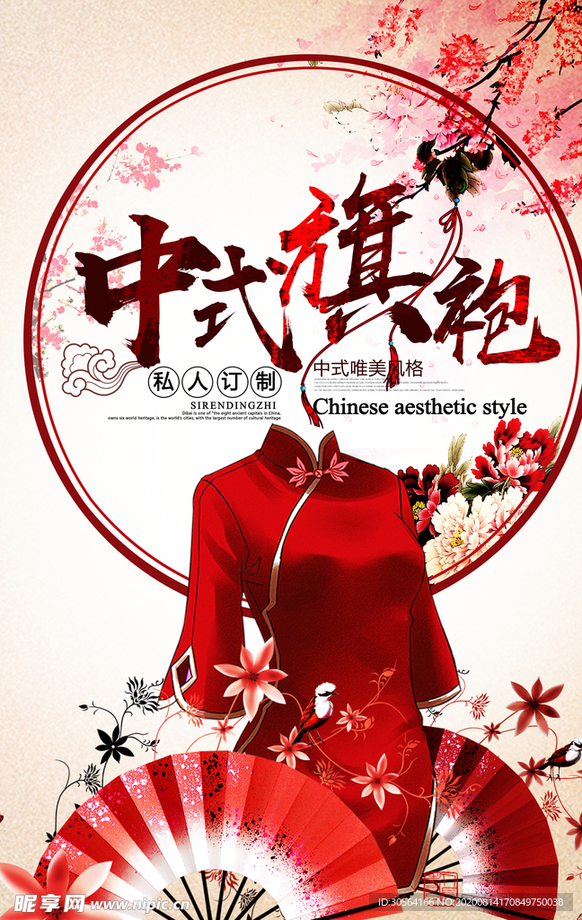 中式旗袍传统复古活动宣传海报