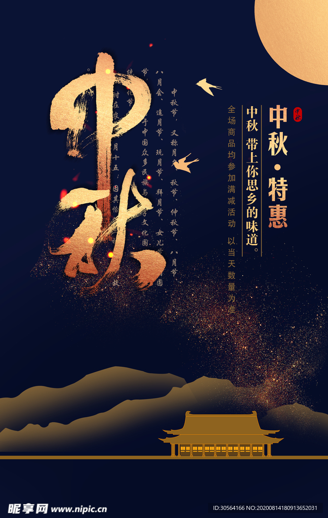 中秋传统节日活动促销海报