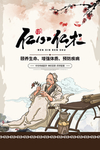 中医传统宣传活动促销海报