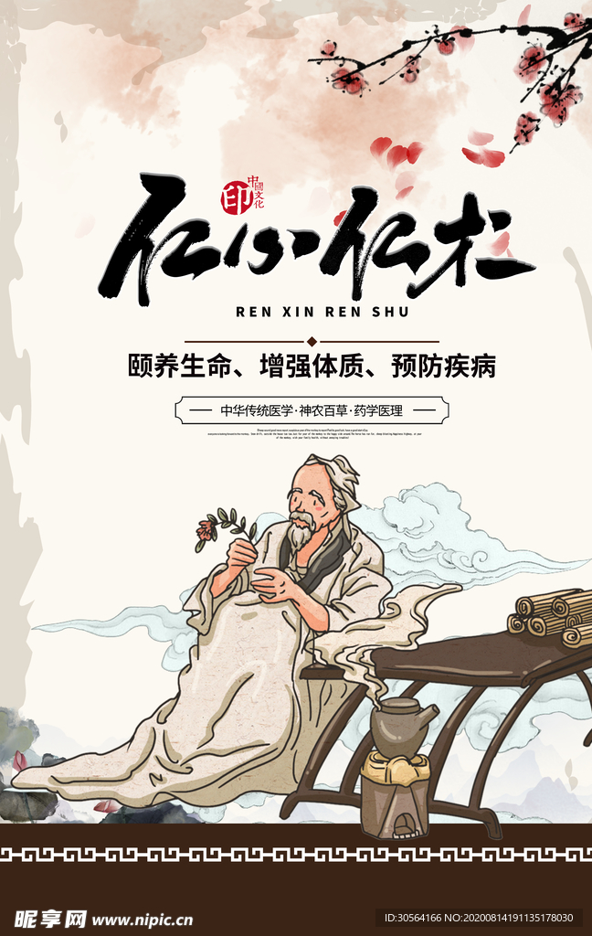 中医传统宣传活动促销海报