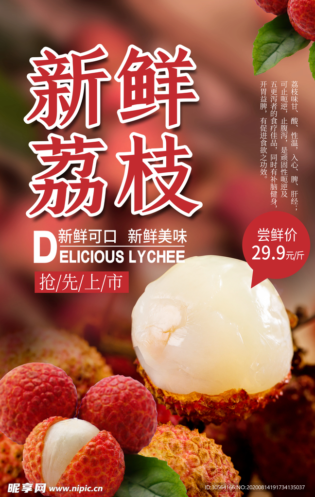 新鲜荔枝水果宣传活动促销海报