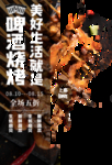 啤酒烧烤美食食材活动促销海报
