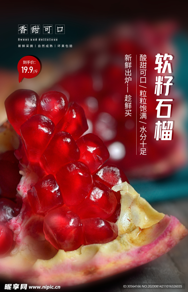 软籽石榴水果促销宣传海报素材