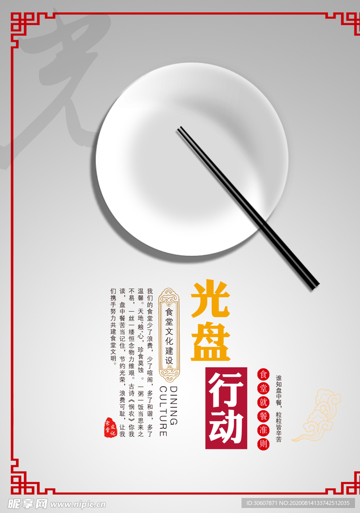 光盘行动