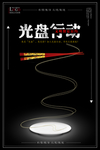 光盘行动