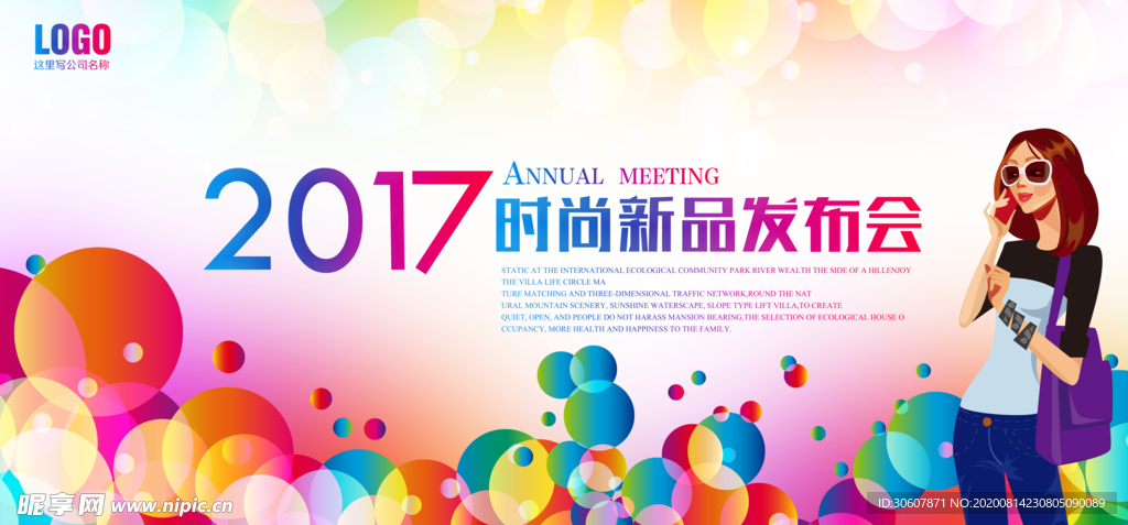 发布会海报