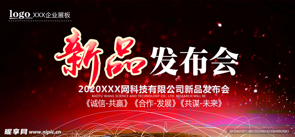 发布会海报