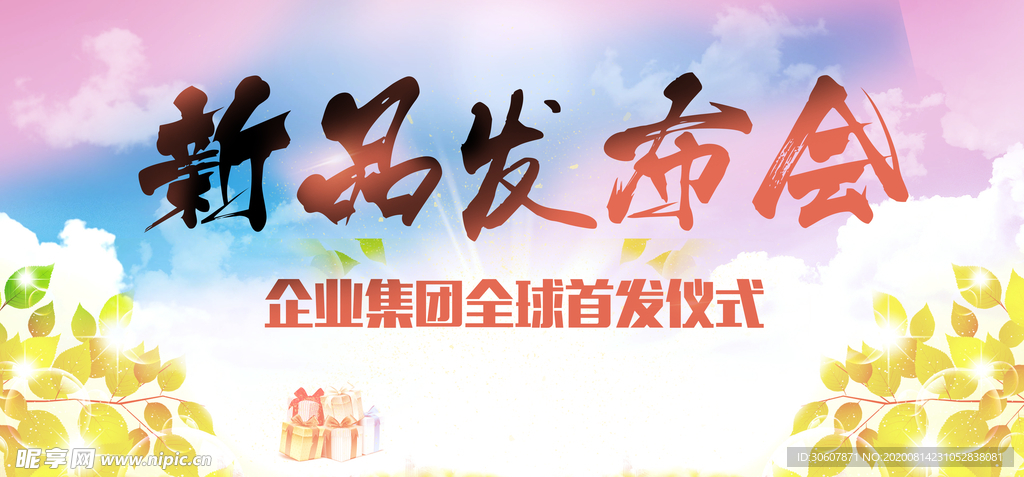 发布会海报