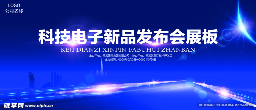 发布会海报