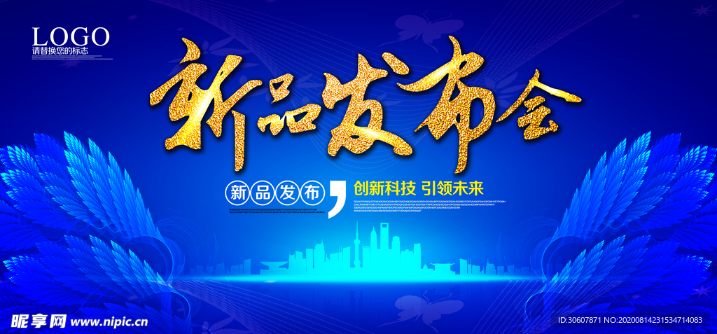 发布会海报