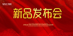 发布会海报