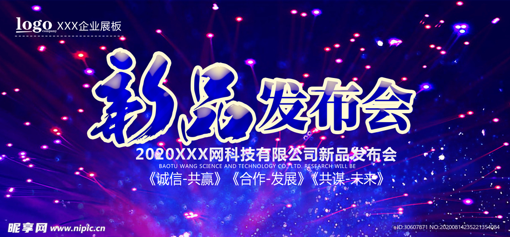 发布会海报