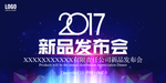 发布会海报