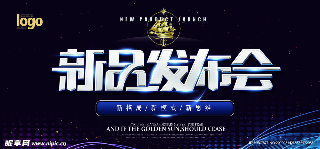 发布会海报