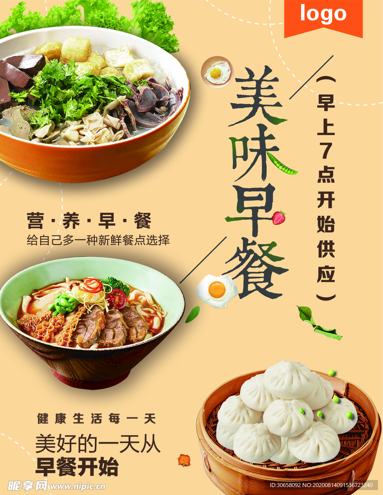 早餐