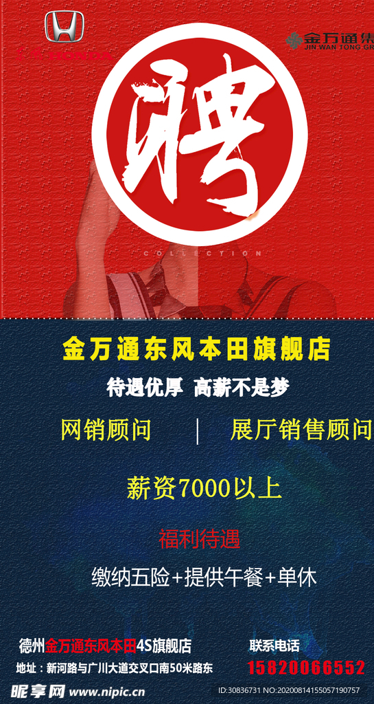 4S店招聘海报