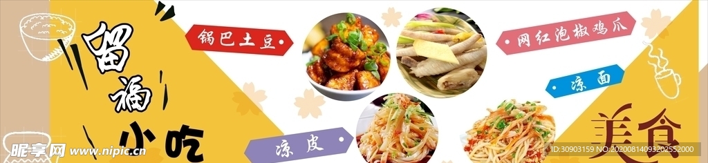 小吃