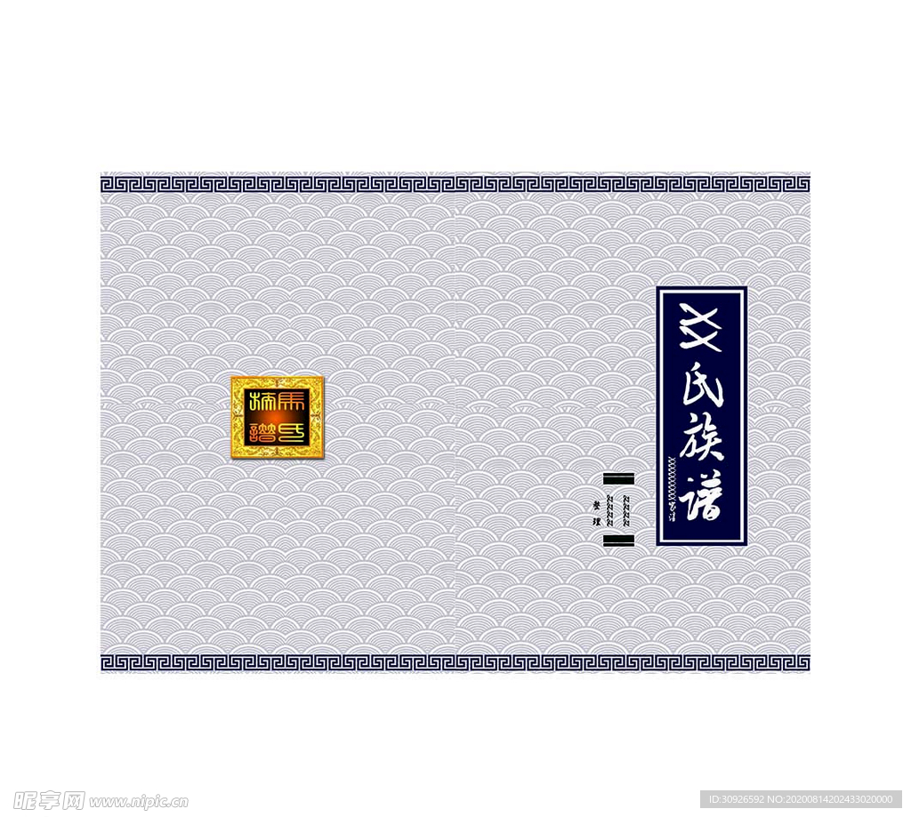 族谱 家谱 封面