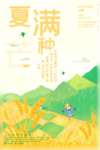 小满海报