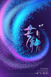 芒种海报