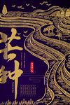 芒种海报