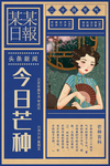 芒种海报