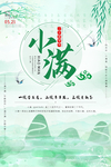 小满节气海报