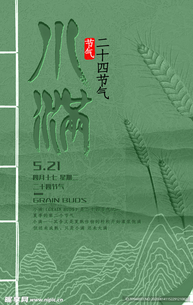 小满海报