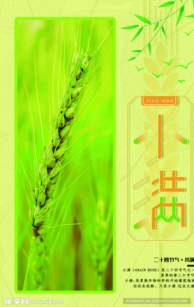 小满海报