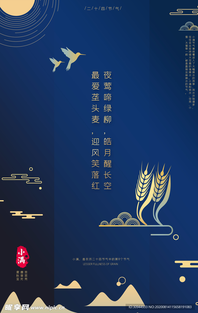 小满海报