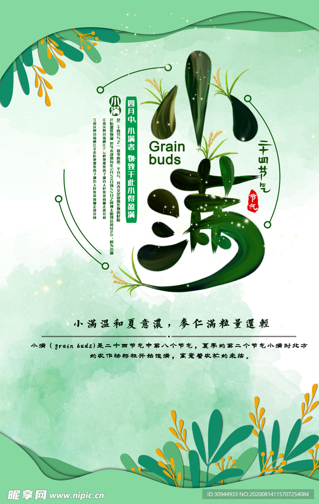 小满海报