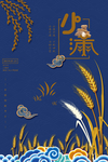 小满海报