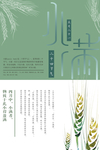 小满海报