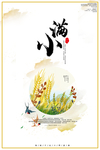 小满海报
