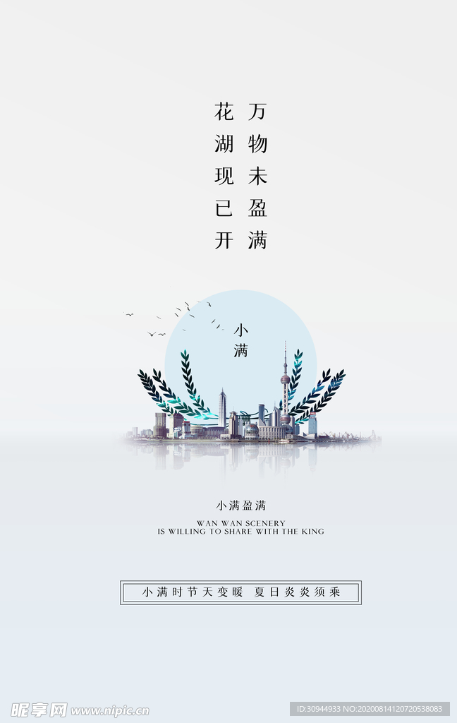 小满海报