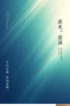 小满节气海报