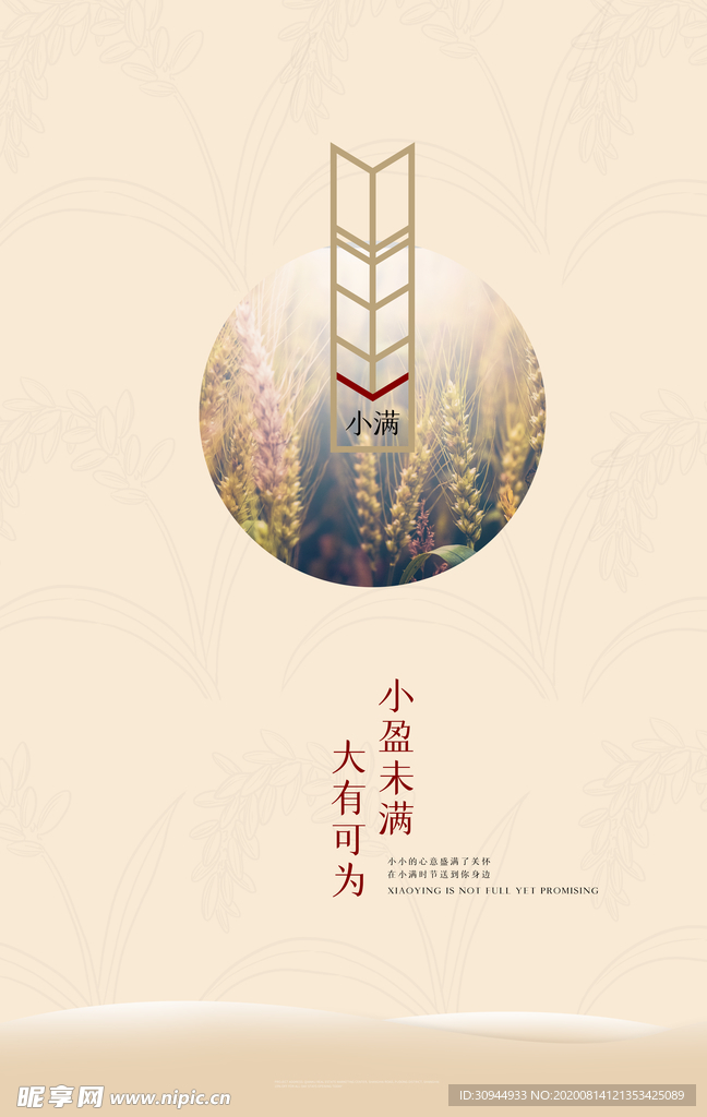 小满节气海报