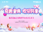 儿童艺术节